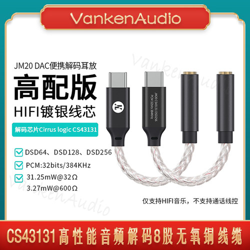 杰仕声镀银线芯耳机解码转接线