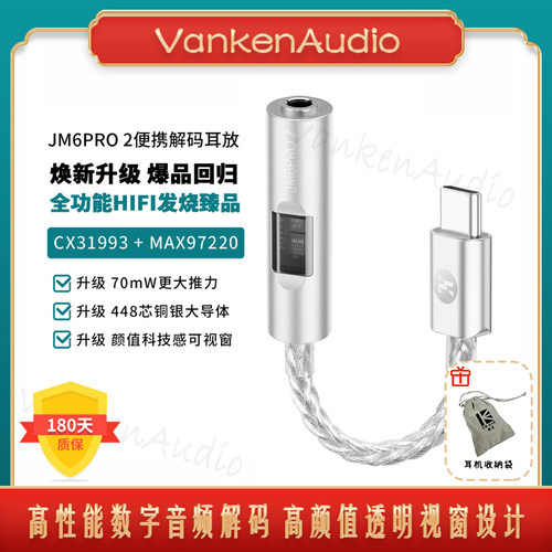 JM6Pro2数字音频解码耳放小尾巴