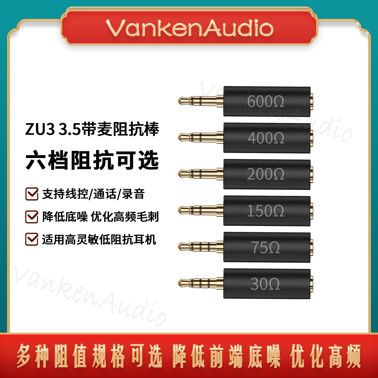 JCALLYZU3阻抗棒消除底噪高阻抗
