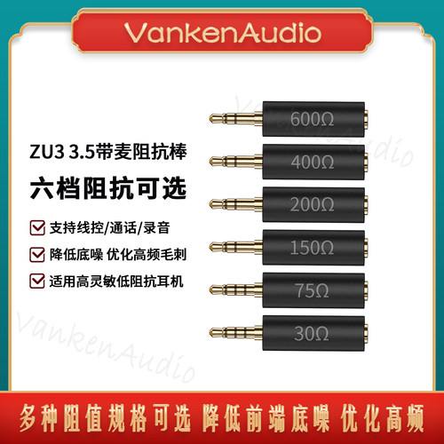 JCALLYZU3阻抗棒消除底噪高阻抗