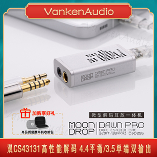 4.4双输出 耳放hifi小尾巴3.5 水月雨破晓pro发烧级便携式 解码