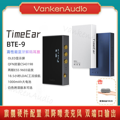BTE9有线耳机音频蓝牙解码耳放