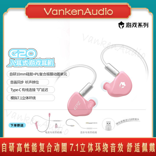 EPZG20入耳式电竞游戏耳机