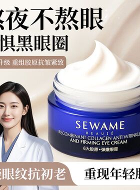 雪完美重组胶原眼霜官方正品