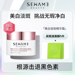 雪完美淡化雀斑色斑黄褐斑面霜