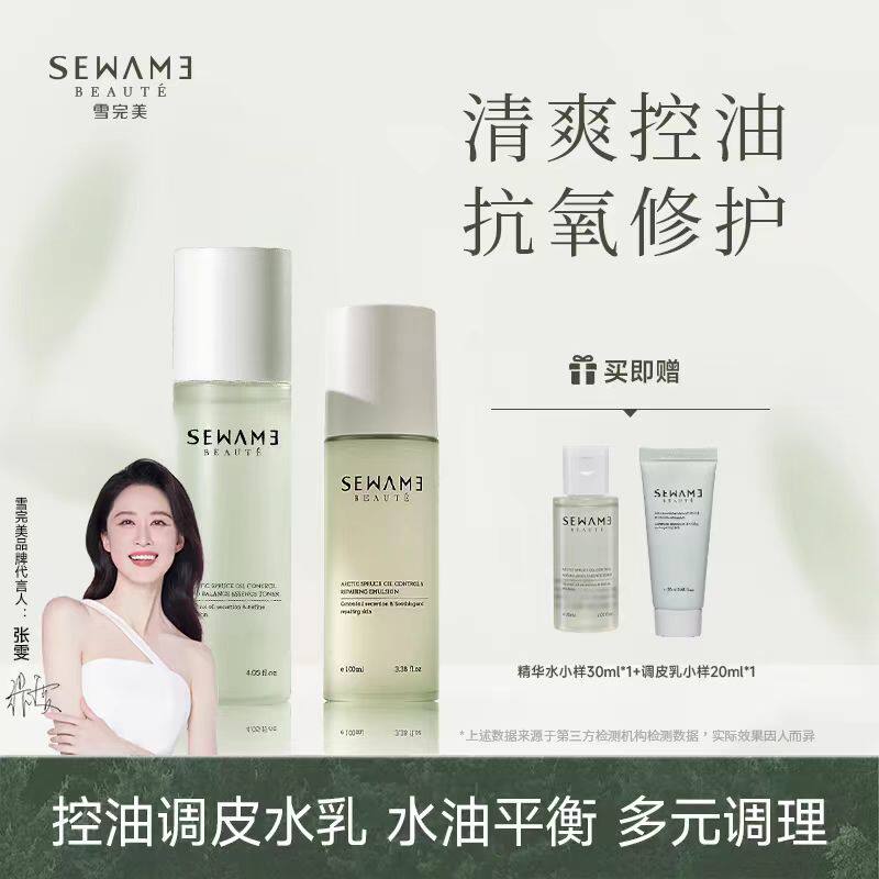 雪完美极地云杉控油水乳套装敏感肌学生混油皮补水舒缓修护祛痘膏