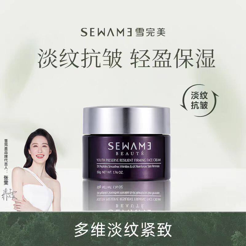 雪完美青春肌密活力弹润精华面霜抗皱紧致抗老补水保湿淡纹护肤品
