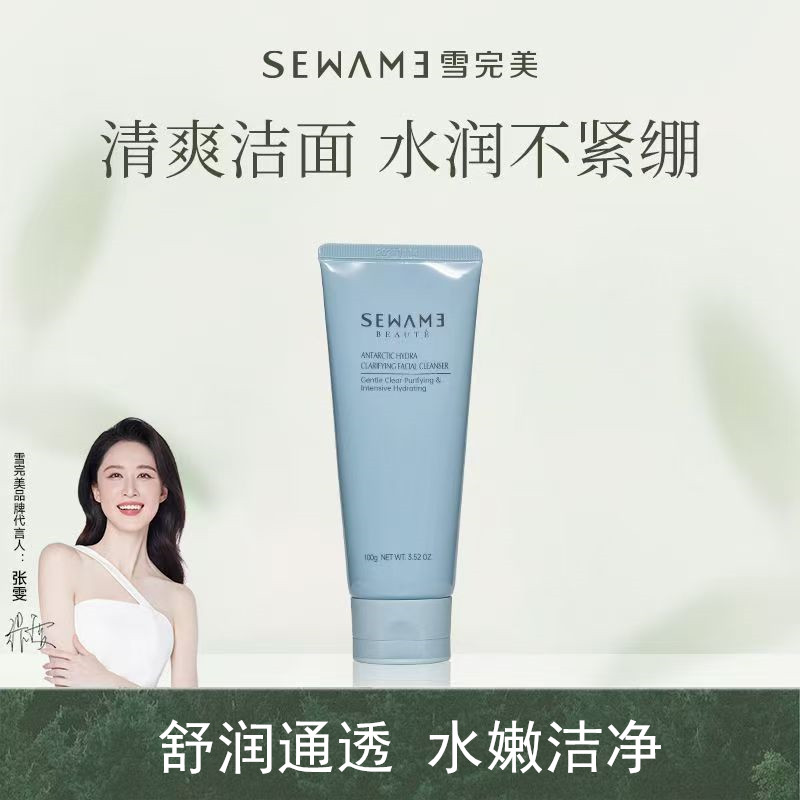 雪完美极地水光净透洁面晶露深层清洁氨基酸洁面乳学生补水洗面奶