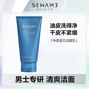 雪完美男士净透活力洁面乳膏控油保湿深层清洁不紧绷氨基酸洗面奶