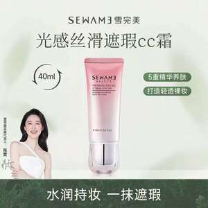 雪完美化妆品护肤品官方正品CC霜