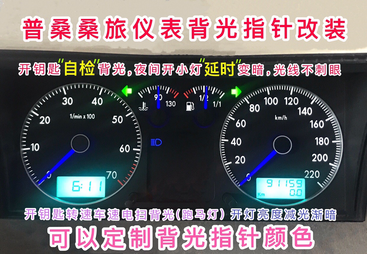 适用于普桑桑旅改装汽车配件led自检仪表背景灯照明电路板显示屏
