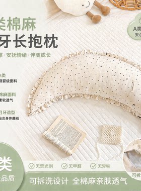 床上用品新款棉麻碎花月牙枕宝宝安抚抱枕可拆洗枕头枕芯夹腿睡枕