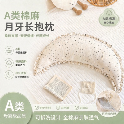 床上用品新款棉麻碎花月牙枕宝宝安抚抱枕可拆洗枕头枕芯夹腿睡枕
