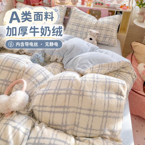 A类床品牛奶绒四件套2026新款被套加厚法兰绒学生宿舍冬季保暖款4