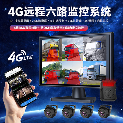 大货车半挂四路手机远程监控行车记录仪高清夜视24v倒车影像