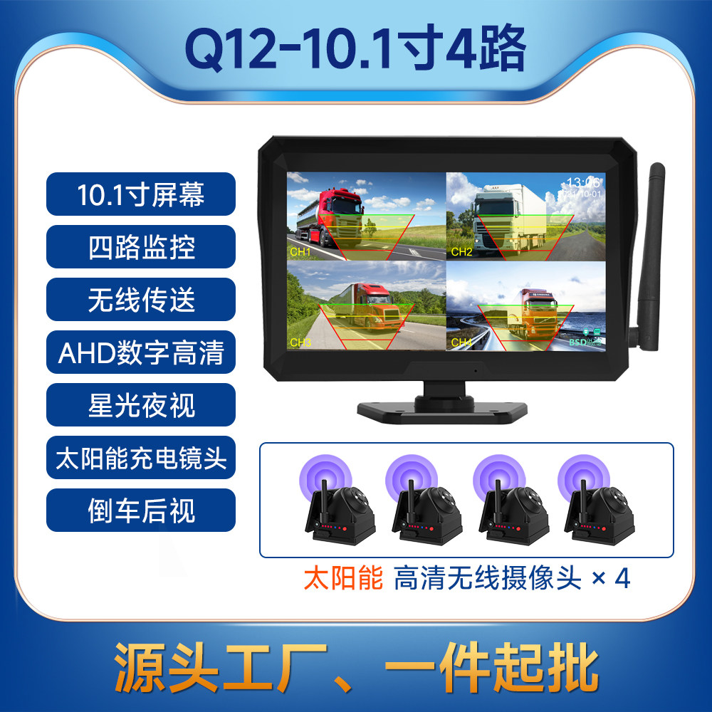 大货车挖掘机吊车无线四路监控高清夜视12v24v行车记录仪倒车影像