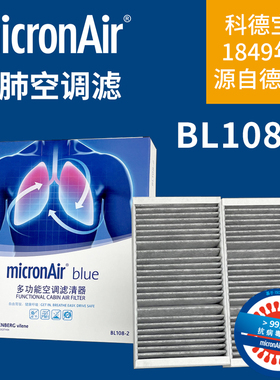 科德宝BL108-2适用奔驰GLE级300 GL400 GLS350 AMG ML320空调滤芯
