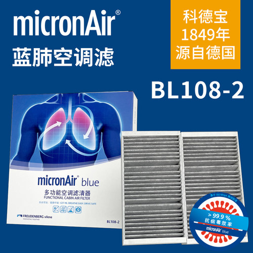 科德宝BL108-2适用奔驰GLE级300 GL400 GLS350 AMG ML320空调滤芯