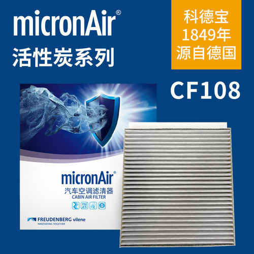 科德宝CF108适配小鹏G3 G3i IDENTY X比亚迪(3CM厚)空调滤芯清器