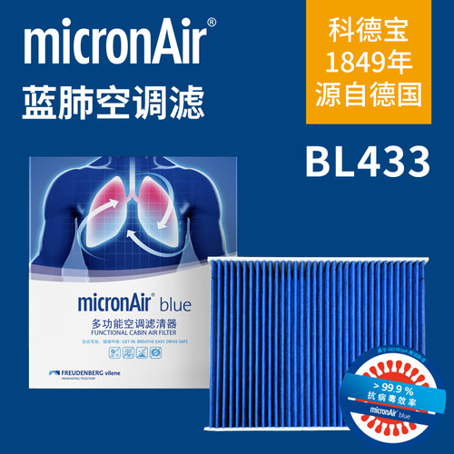 科德宝BL433适配15-24款福特野马GT/野马GT350R多效蓝肺空调滤芯