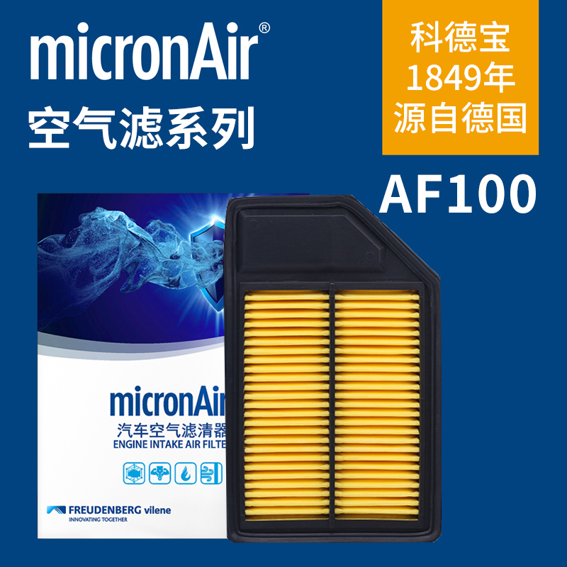 科德宝 AF100 适配03-07老款飞度思迪理念S1每刻爱空气滤芯格清器