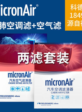 科德宝蓝肺空调滤芯空气滤芯套装适配帕萨特速腾凌渡探歌朗逸途观