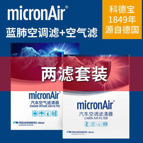 科德宝蓝肺空调滤芯空气滤芯套装适配帕萨特速腾凌渡探歌朗逸途观