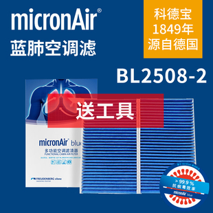 科德宝BL2508 modelY内置EV毛豆蓝肺空调滤芯 2适配特斯拉model3