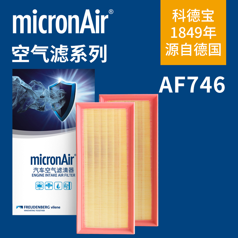 科德宝AF746适配奔驰AMG C63 G500 GLC3巴博斯550G 650C空气滤芯
