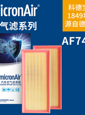 科德宝AF746适配奔驰AMG C63 G500 GLC3巴博斯550G 650C空气滤芯