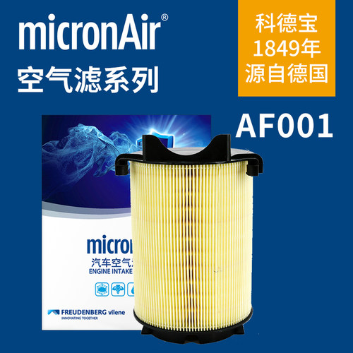 科德宝AF001适配高尔夫6迈腾速腾途安开迪尚酷明锐空滤空气滤芯格