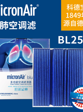 科德宝BL2501适配GLB级奔驰A180L CLA260 200 GLA220 AMG空调滤芯
