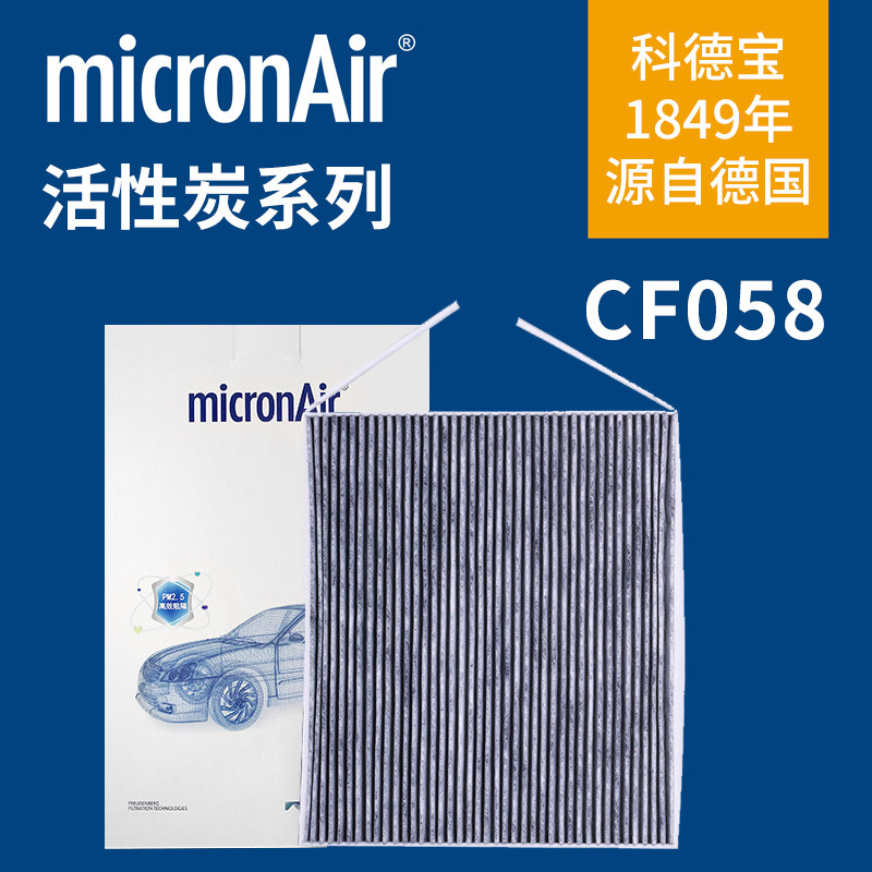 科德宝CF058适配13-18款天籁楼兰东南DX7英菲尼迪JX/QX60空调滤芯