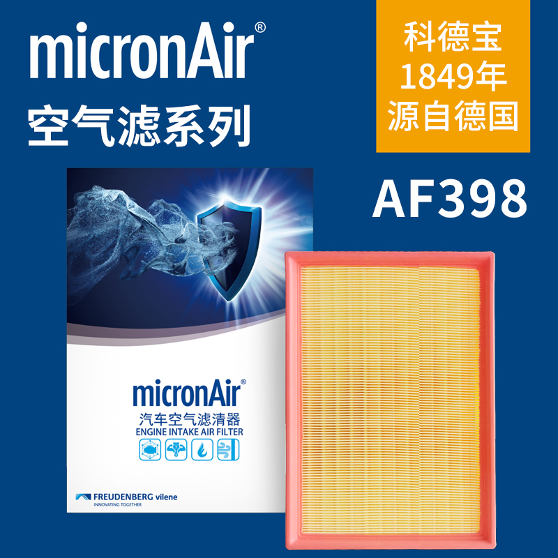 科德宝AF398适用于15-19款C180L奔驰C级C200 C260 E300/GLC空气滤