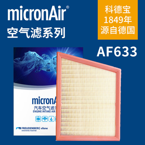 科德宝AF633适配新宝马1系X1 X2 118 120 125i 220i mini空气滤芯