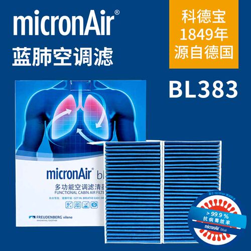 科德宝BL383适配阿维塔11专用多效空调滤芯micronair蓝肺空调滤
