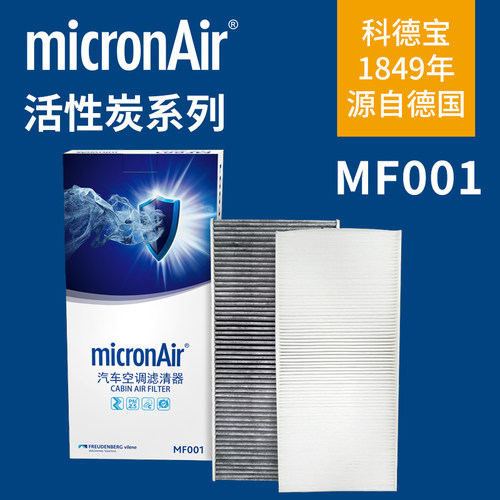 科德宝MF001 MF004适配ID3 ID4智己L7 LS7飞凡F7 R7 Q4空调滤芯