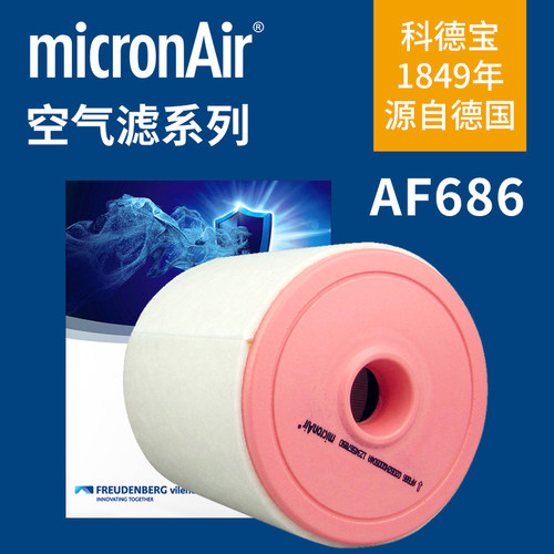科德宝AF686适配奥迪A6L(C8) 2.0T 40TFSI DKU发动机空气滤芯格
