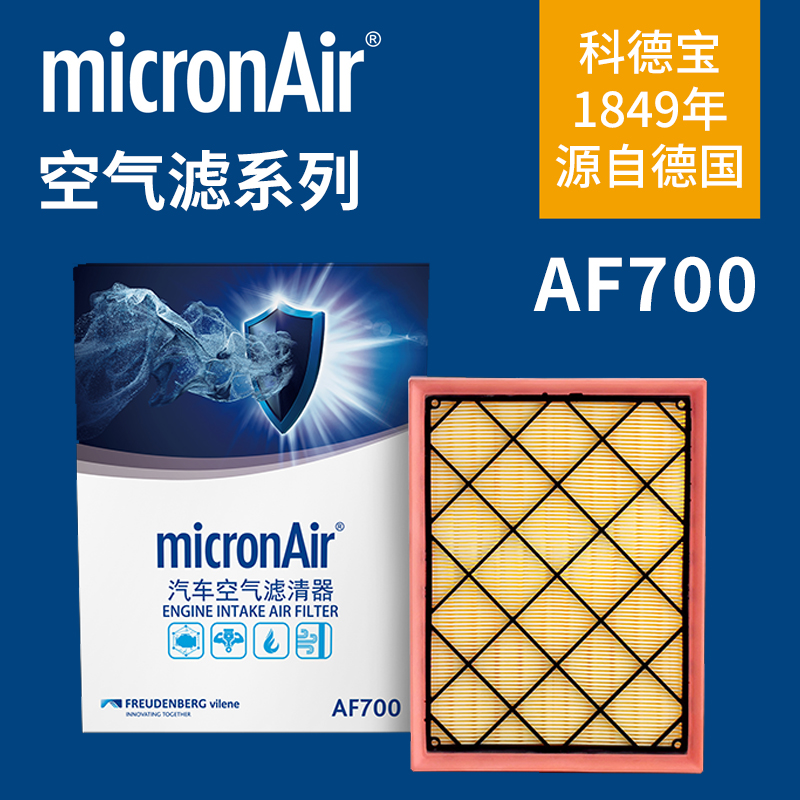 科德宝AF700适配新福克斯Active锐际林肯冒险家EVOS空气滤芯格