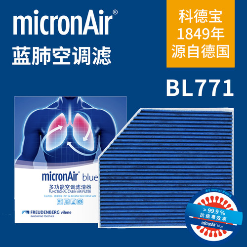 科德宝BL771适配A4L奥迪Q5/A5/A4/RS5/S5保时捷Macan空调滤芯蓝肺