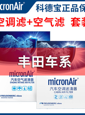 科德宝适配卡罗拉雷凌凯美瑞亚洲龙威驰凌放空气滤和空调滤芯套装