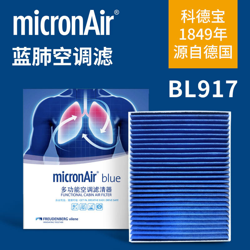科德宝蓝肺空调滤芯滤清器格BL917适配10-17款保时捷卡宴途锐