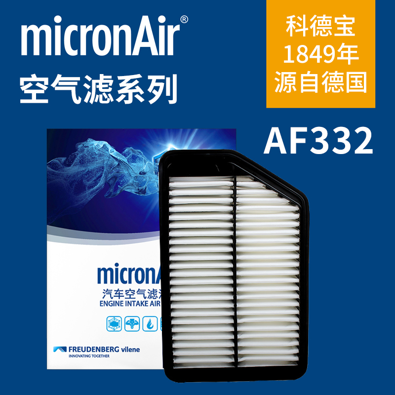科德宝AF332适配朗动现代ix25起亚K3/K3S新佳乐KX3傲跑空气滤芯格