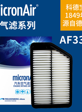 科德宝AF332适配朗动现代ix25起亚K3/K3S新佳乐KX3傲跑空气滤芯格