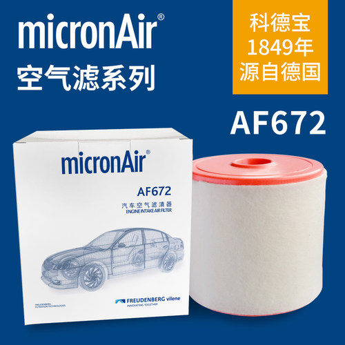 科德宝AF672适配19-24全新奥迪A6L(C8)/A7L 3.0T S6 S7空气滤芯格