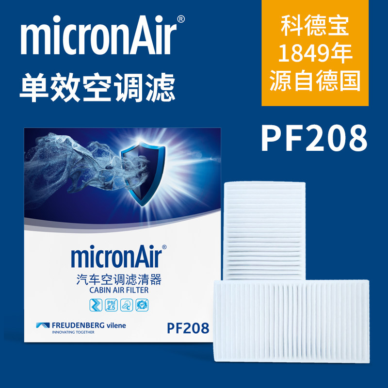 科德宝 PF208 适配宝马进口X3/F25 X4/F26空调滤芯格滤清器