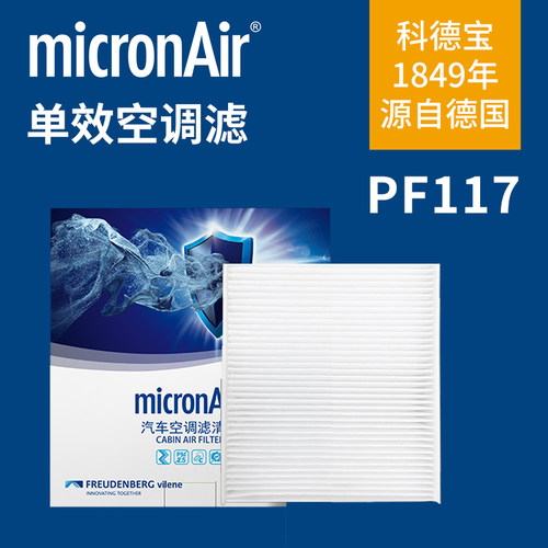 科德宝PF117适配起亚KX3傲跑名图现代ix35悦动朗动途胜空调滤芯