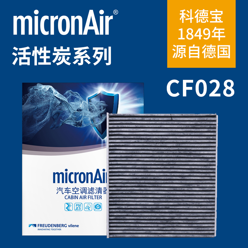 科德宝CF028适配新桑塔纳polo新捷达VA3晶锐昕动昕锐奥迪A1空调滤