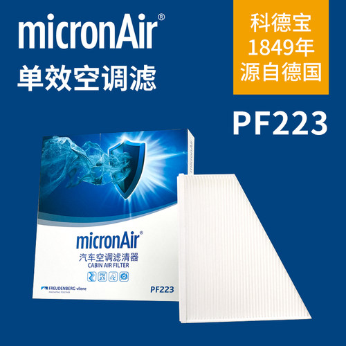 科德宝PF223适配21-22款s级奔驰S400L S450L S500L外置空调滤芯格