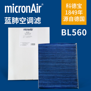 科德宝蓝肺空调滤芯BL560适配POLO劲情劲取奔驰G500 G65晶锐 G63